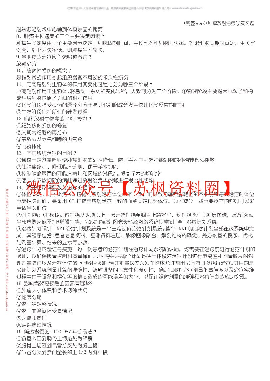 肿瘤放射学